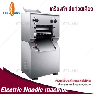 2100W เครื่องทำเส้นพาสต้า เครื่องรีดเส้นDough Noodle Makers (ปรับความหนาของแป้งได้ 1-10mm)