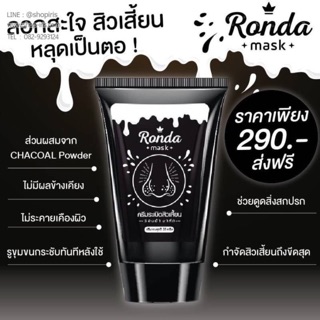 Ronda mask แท้ราคาถูก