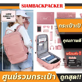 SIAMBACKPACKER LAPTOP CASUAL PINK SERIES เอาใจสาวๆสายหวานสำหรับกระเป๋าเป้เดินทางสีชมพูสวยๆ