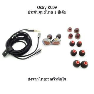 OSTRY KC09 หูฟัง IEM ขั้ว MMCX ถอดสายอัพเกรดได้ บอดี้ Stainless สวยหรู (สีน้ำตาล)