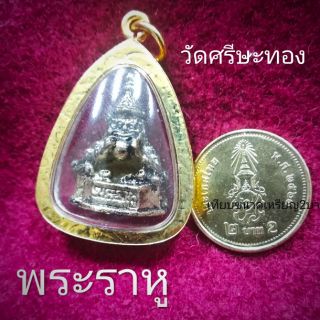 จี้พระราหู  แก้ชง ปี62