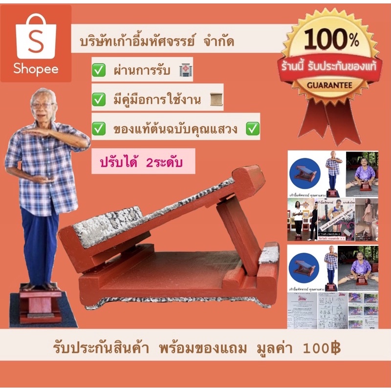ร้านหลัก ของแท้ เก้าอี้มหัศจรรย์คุณตาแสวง บุญชัยเดช แท่นยืนยืดเส้น แท่นยืนคลายเส้น แท่นยืนสุขภาพ แกป