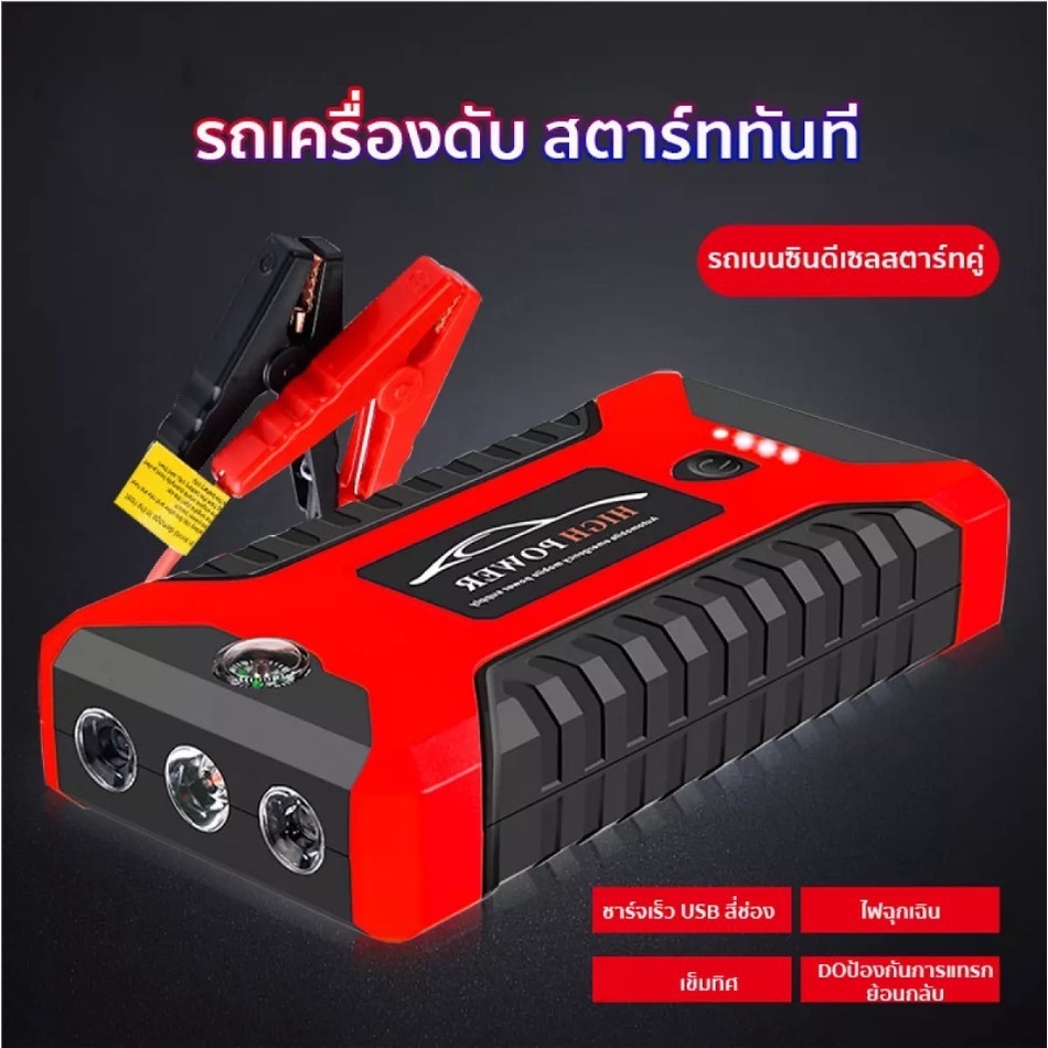 ✅Jump Start เครื่องชาร์จรถยนต์แบบพกพา จััมพ์สตาร์ท อุปกรณ์ช่วยสตาร์ทรถยนต์ เครื่องชาร์จแบบฉุกเฉิน - ภาพย่อย 5