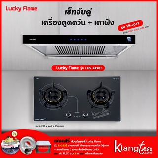 เครื่องดูดควัน รุ่น TR-901T พร้อมเตาฝัง รุ่น LGS-942BT ฟรี หัวปรับเซฟตี้ รุ่น L-325S ท่อเฟล็กซ์ และหน้ากากกันแมลง