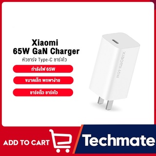 Xiaomi 65W GaN Charger หัวชาร์จเร็ว กำลังไฟสูงสุด 65W