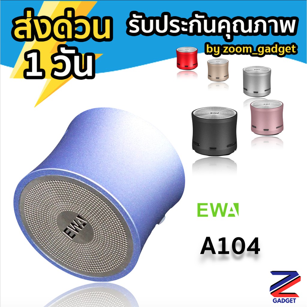 [ โค้ด CCB1420FEBNW ลด 10%coins✅] EWA A104 mini ลำโพงขนาดจิ๋ว เสียงดี Bluetooth Speaker ลำโพงบลูทูธ ลำโพงพกพา  A103 A106
