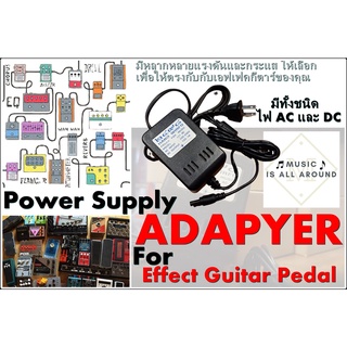 หม้อแปลง Adapter สำหรับเอฟเฟคกีตาร์ไฟฟ้า 2498 HANDWIRED รุ่น 9V,12V,18V (รับประกันตลอดอายุการใช้งาน)