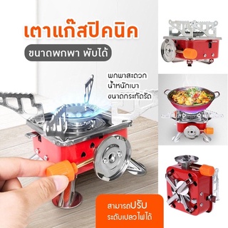 รุ่น K-202 เตาแก๊สปิคนิค แบบพกพา กะทัดรัดพกพาสะดวก เหมาะสำหรับตั้งแคมป์และเดินป่า ตาแก๊สพับได้ เตาแก๊สมินิ พร้อมกระเป๋า