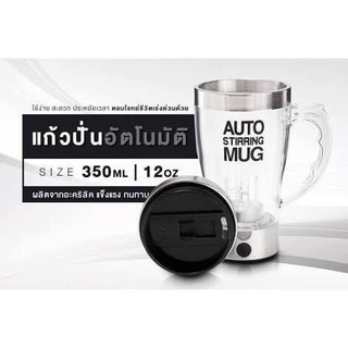 📍AUTO STIRRING MUG แก้วปั่นอัตโนมัติ📍