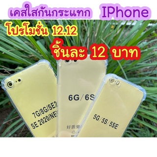 i6,i5,I7,i6P,i7Plus,ix,iXR,ixsmax,i11,i11pro,i11Promaxเคสใสกันกระแทก