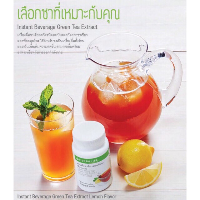 Herbalife Green Tea (Lamon Flavor) ชาเขียวสกัดผงกลิ่นมะนาว good