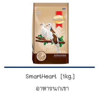 SmartHeart [1kg.] สมาร์ทฮาร์ท อาหารนกเขา