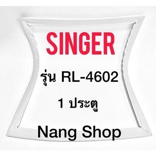 ขอบยางตู้เย็น SINGER  รุ่น RL-4602 (1 ประตู)