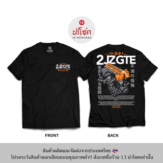 13Numchok เสื้อยืดลาย TOYOTA 2JZGTE (สินค้าผลิตในประเทศไทย 246-247)