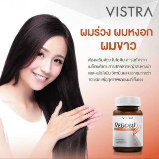 Vistra Regow วิสตร้า รีโกว์ บำรุงเส้นผม ผมร่วง-30 แคปซูล