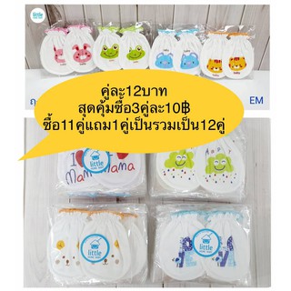 ถุงมือทารกแรกเกิด ผ้าคอตตอน  นุ่ม ใส่สบาย ไม่อบอ้าวคู่ละ12