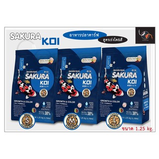 อาหารปลา Sakura KOI GROWTH &amp; COLOR 2IN1 FORMULA ขนาด 1.25 kg