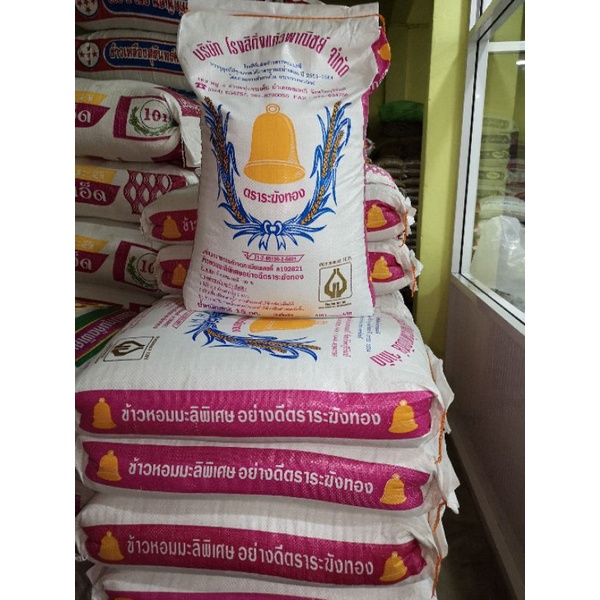 *ส่งฟรี* ข้าวหอมมะลิแท้ 5 กก 100% ตราระฆังทอง เลือกได้ ข้าวเก่ากลางปี  ข้าวใหม่ โรงสีบุรีรัมย์ ส่งออก HACCP
