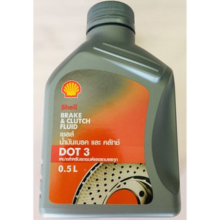 น้ำมันเบรค และ คลัทช์ shell ( ขนาด 0.5 L ) เหมาะสำหรับรถยนต์และรถบบรทุก