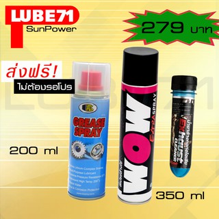 เซ็ตดูแลโซ่ สเปรย์ล้างโซ่ LUBE71 WOW EXTRA 350ml. สเปรย์หล่อลื่นโซ่ BOSNY200ml  น้ำยาล้างคอท่อไอเสียมินิ ขนาด 40 มล.