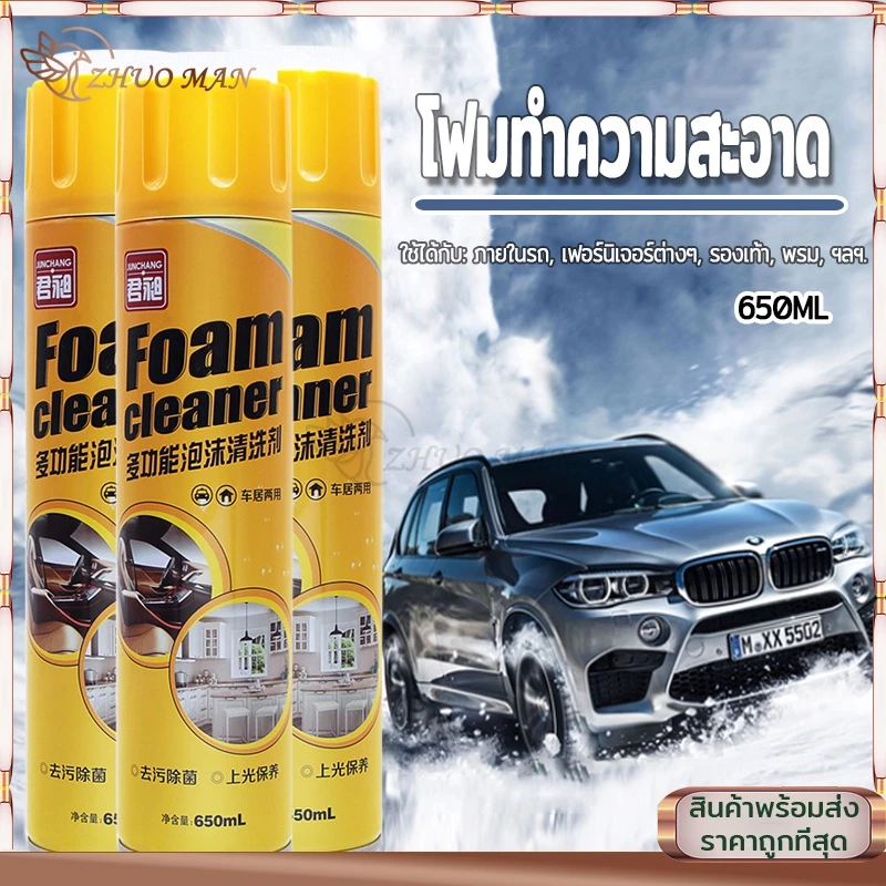 โฟมล้างรถ โฟมทำความสะอาด สเปรย์ทำความสะอาด น้ำยาขัดเบาะ สเปรย์ฉีดโซฟา น้ำยาทำความสะอาดเบาะหนัง Foam Cleaner 650ML thumbnail 10