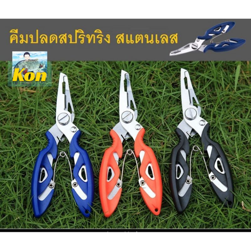 [คนตกปลา] คีมปลดสปริทริง Fishing Pliers สแตนเลส ตัดสายพีอี ตัดสายเอ็น สำหรับนักตกปลา ขนาด5นิ้ว..