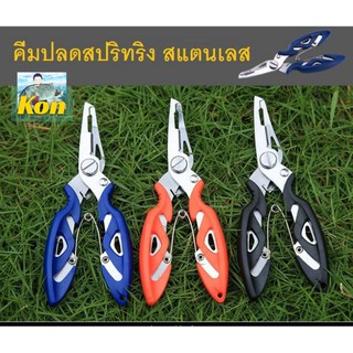 [คนตกปลา] คีมปลดสปริทริง Fishing Pliers สแตนเลส ตัดสายพีอี ตัดสายเอ็น สำหรับนักตกปลา ขนาด5นิ้ว..