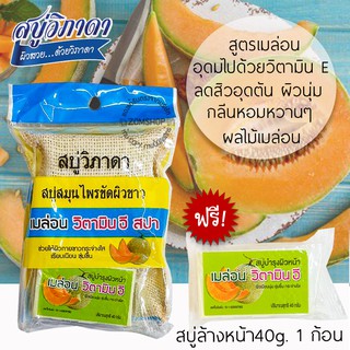 [1ชิ้น] ⚡ขัดผิว⚡ สบู่วิภาดา พร้อมถุงขัดผิวสปา Vipada Scrub Soap 90g. (ของแท้รับตรงจากบริษัท)