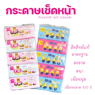 พร้อมส่ง ทิชชู่ กระดาษเช็ดหน้า Nuvo So CUTE