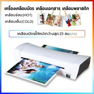 เครื่องลามิเนต ขนาด A4 เครื่องเคลือบเอกสาร Laminator