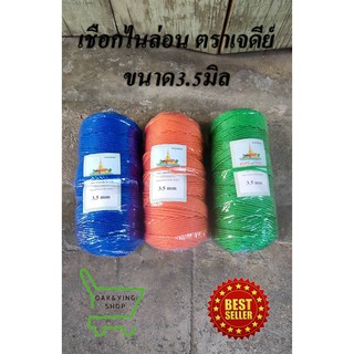 เชือกไนล่อนสี ตราเจดีย์ ขนาด3.5 มิล น้ำหนักประมาณ 8-9 ขีด