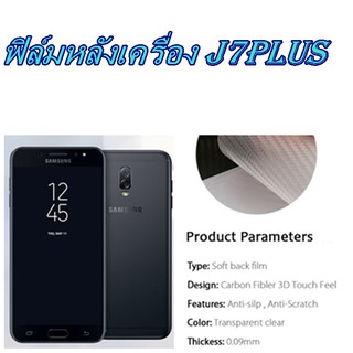 Samsung J7Plus  ฟิล์มใสหลังเครื่อง กันรอยขีดข่วน รอยเคสกดทับ