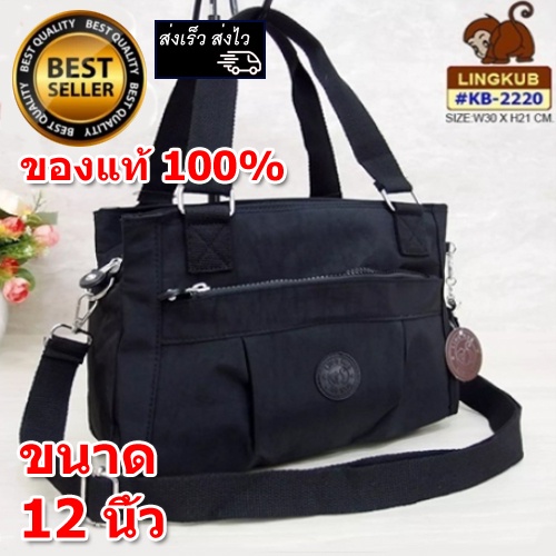 LING KUB ลดสุดๆ กระเป๋าลิงคับ(ของแท้) Ling kub 12นิ้ว รุ่น KB-8001