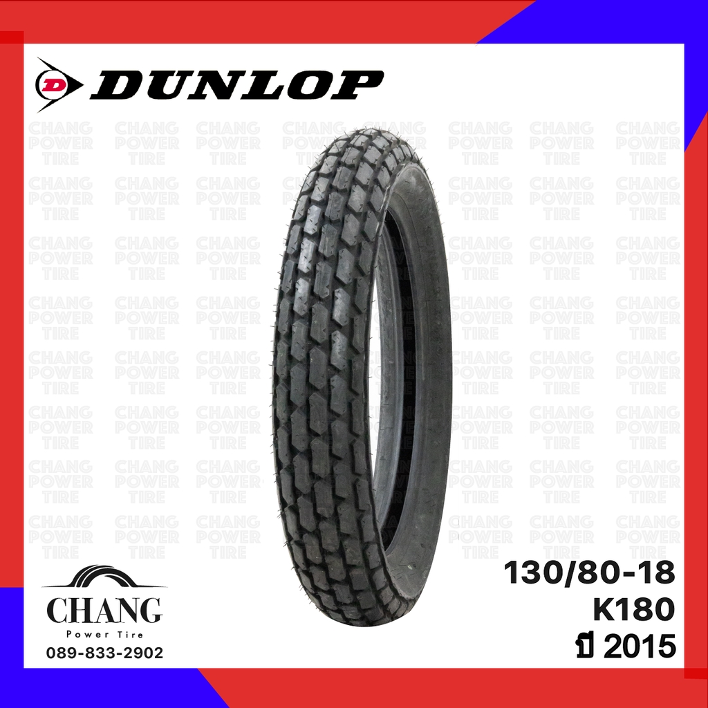 130/80-18 รุ่นK180 ยี่ห้อDUNLOP ปี2015