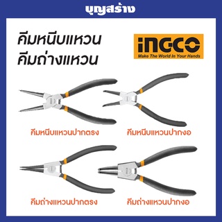 INGCO ชุดคีมหนีบแหวน ชุดคีมถ่างแหวน 7 นิ้ว (180 มม.) ขนาดหัว 1.8 มม. ผลิตจากวัสดุ Carbon Steel