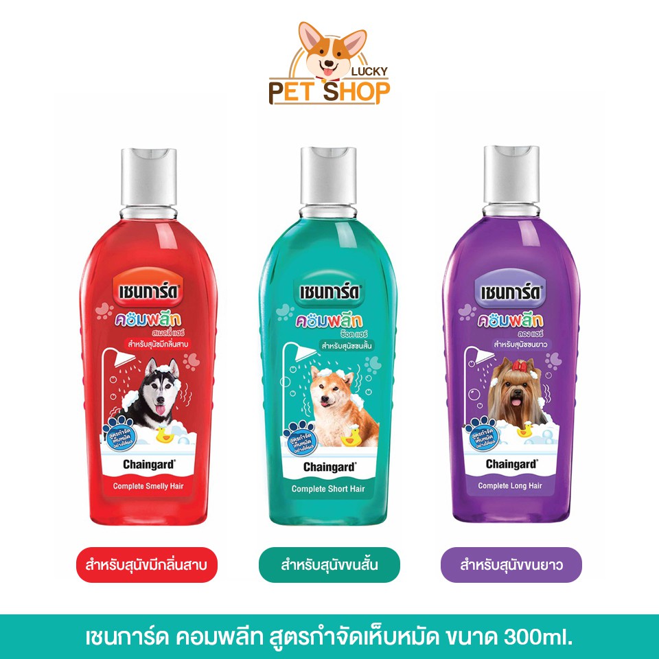 เชนการ์ด คอมพลีท แชมพูสุนัขสูตรกำจัดเห็บหมัด (ขนาด 300ml.)