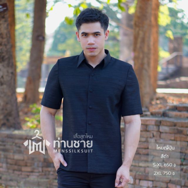 เสื้อสีดำ เสื้อซาฟารี ผ้าไทย เสื้อผ้าไทยผู้ชาย คอเชิ้ต ((อัดผ้ากาว มีฟองน้ำเสริมไหล่))