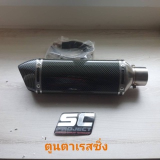 ปลายท่อรถแต่ง150cc คอ 2นิ้วยาว 14 นิ้ว ทรงAK งานเคฟล่ามาพร้อมสายรัดท่อ