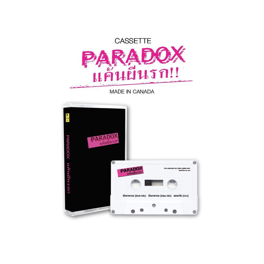 Cassette tape: Paradox แค้นผีนรก