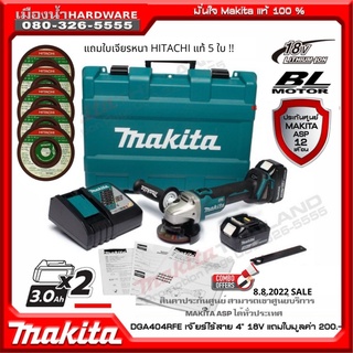 Makita รุ่น DGA404RFE เจียร์ไร้สาย 4" สวิทซ์บน 18V Makita แท้ เครื่องเจียร์ไร้สาย DGA404Z DGA404