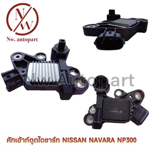 คัทเอาท์ตูดไดชาร์ท NISSAN NAVARA NP300