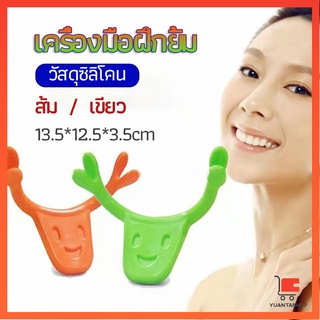 เครื่องมือฝึกยิ้ม สำหรับฝึกยิ้ม อุปกรณ์ สำหรับฝึกยิ้ม 2 สี แก้ไขรอยยิ้ม smile training tool