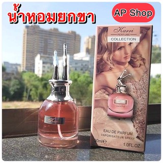 Karri น้ำหอมยกขา 1 ขวด ขนาด 30 ml. มี สีส้ม/สีชมพู