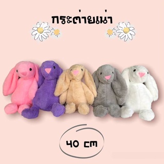 🐇🐇กระต่ายเน่า 40 ซม.🐇🐇