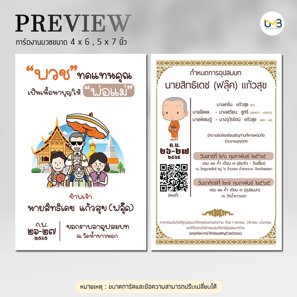 การ์ดงานบวชราคาส่ง ขนาด 4x6 และ 5x7 นิ้ว