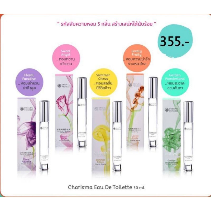 น้ำหอม Oriental Princess Charisma รีวิวฉบับเจาะลึก เทคนิค Layering สร้างกลิ่นเฉพาะตัว