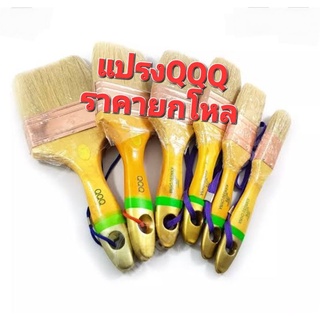 แปรงทาสี แปรงทาสีตองQ สำหรับมืออาชีพ ราคายกโหล