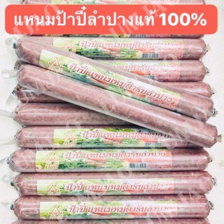 แหนมแท่งใหญ่ป้าปี๋ แท้100%