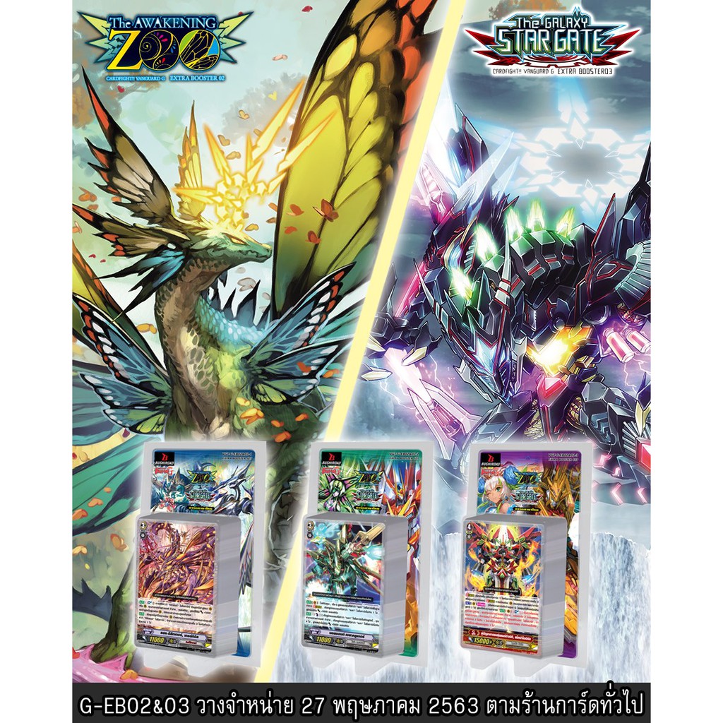 การ์ดไฟท์ แวนการ์ด cardfight vanguard ภาษาไทย VGT-G-EB02&03