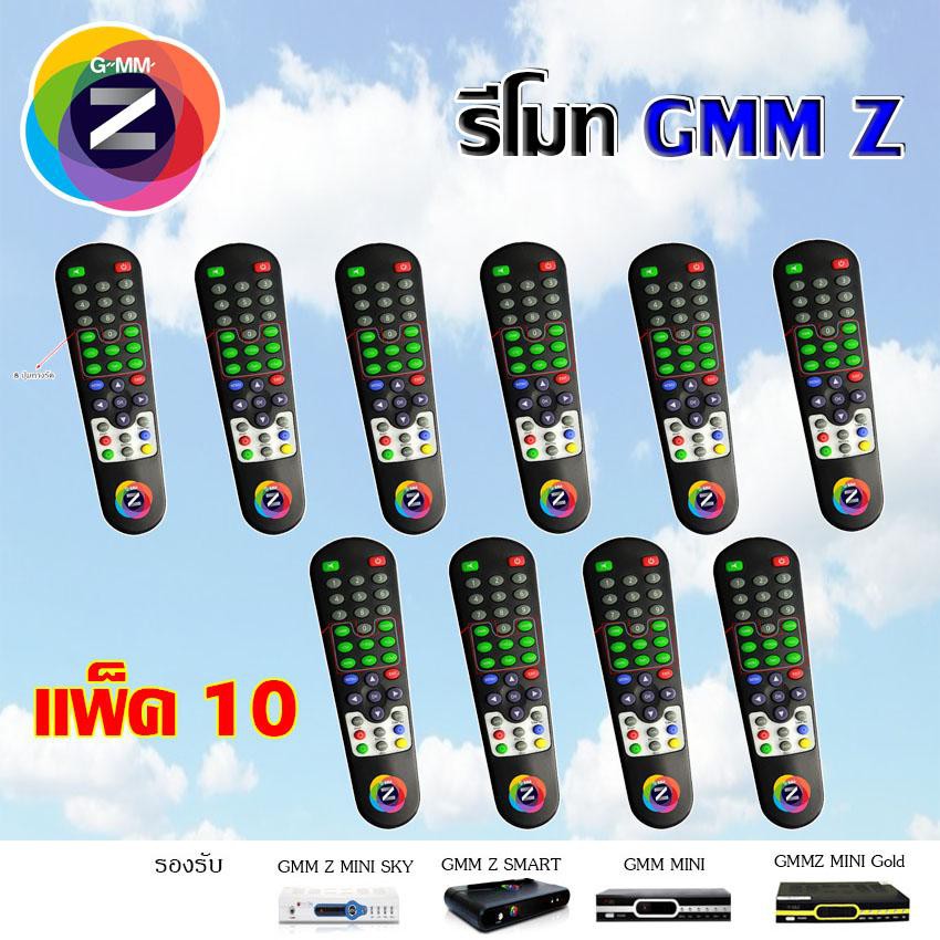 Remote GMM Z 8 ปุ่มทางรัด(ใช้กับกล่องดาวเทียม GMM MINI,GMM Z SMART, GMM Z MINI SKY , GMM Z MINI GOLD) แพ็ค10-20ชิ้น